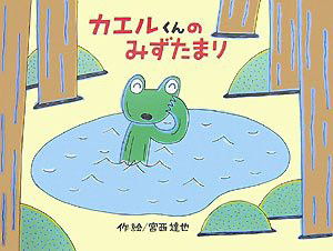 Cover for Tatsuya Miyanishi · Mr. Frog's Pool (Hardcover Book) (2007)