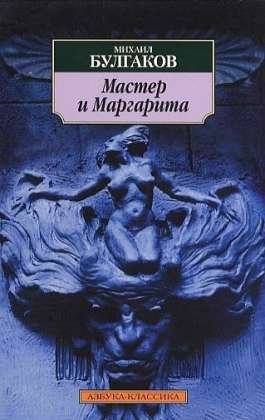 Cover for Mikhail Bulgakov · Master i Margarita (Pocketbok) (2021)
