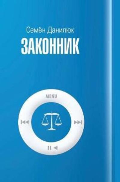 Legalist - S a Daniljuk - Libros - Book on Demand Ltd. - 9785519585668 - 28 de febrero de 2018