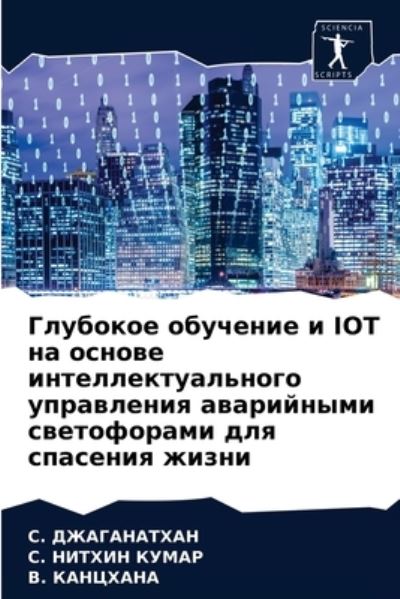 Cover for ?. ??????????? · ???????? ???????? ? Iot ?? ?????? ??????????&amp;# (Paperback Book) (2021)