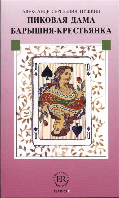 Cover for Alexandr Pusjkin · Easy Readers: The Queen of Spades, ER C (Sewn Spine Book) [1e uitgave] (1997)