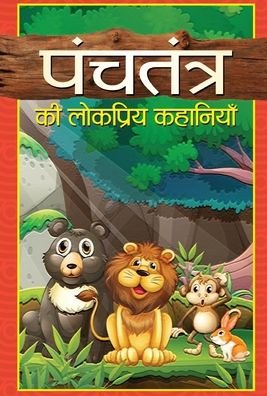 Cover for Mahesh Dutt Sharma · Panchtantra Ki Lokpriya Kahaniyan (Book) (2021)