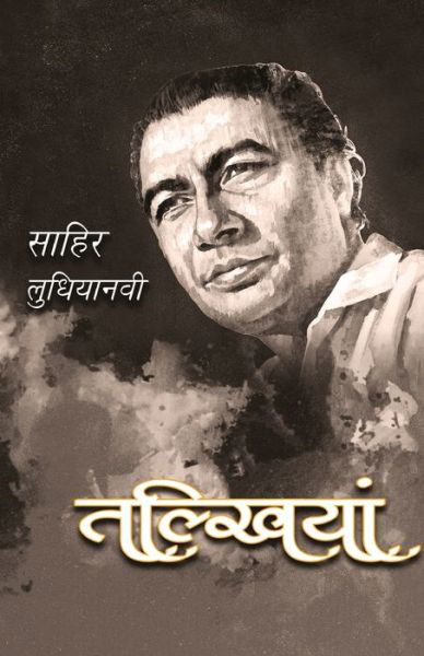 Cover for Sahir Ludhianavi · Talkhiyan (Paperback Book) (2019)