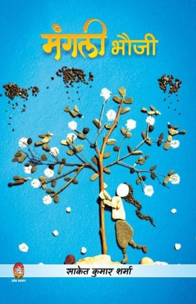 Cover for Saket Singh Kumar · Mangli Bhouji ( ????? ???? ) (Paperback Book) (2020)
