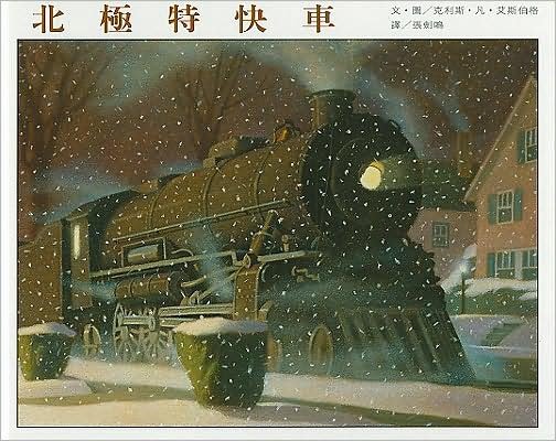 The Polar Express - Chris Van Allsburg - Bøger - Shang Yi Publishing Co/Tsai Fong Books - 9789577620668 - 1. november 2004