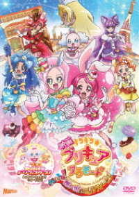 Cover for Todo Izumi · Eiga Kirakira Precure a La Mode Paritto!omoide No Millefeuille! (MDVD) [Japan Import edition] (2018)