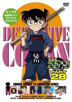 Cover for Aoyama Gosho · Detective Conan Part 28 Volume5 (MDVD) [Japan Import edition] (2020)