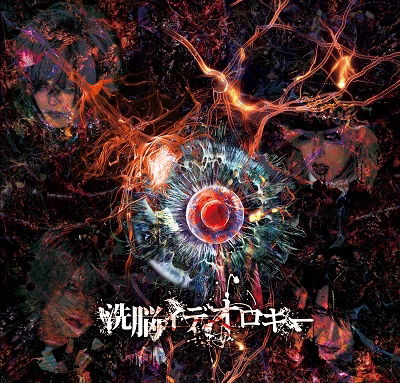 Cover for Shiva · Sennou Ideologie (CD) [Japan Import edition] (2022)