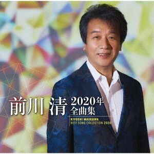 Cover for Maekawa Kiyoshi · Kiyoshi Maekawa Best Song Collection 2020 (CD) [Japan Import edition] (2019)