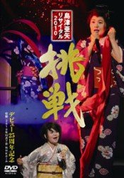 Cover for Aya Shimazu · Shimazu Aya Recital 2010 Chousen (MDVD) [Japan Import edition] (2011)