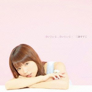 Cover for Mimori Suzuko · Aitaiyo...aitaiyo! (CD) [Japan Import edition] (2013)