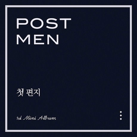 First Letter - Postmen - Music - SONY MUSIC KOREA - 8803581198669 - October 30, 2015