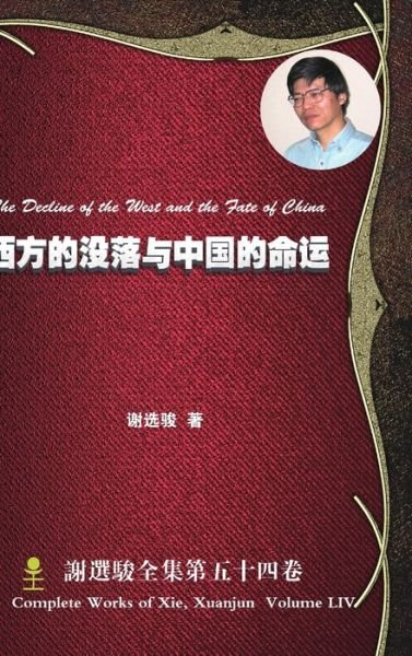 Decline of the West and the Fate of China &#35199; &#26041; &#30340; &#27809; &#33853; &#19982; &#20013; &#22269; &#30340; &#21629; &#36816; - Xuanjun Xie - Livros - Lulu Press, Inc. - 9781365576669 - 2 de dezembro de 2016