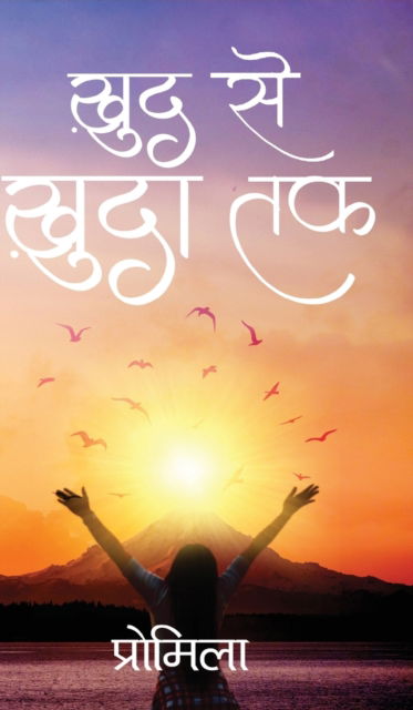 Cover for White Falcon Publishing · Khud Se Khuda Tak - &amp;#2393; &amp;#2369; &amp;#2342; &amp;#2360; &amp;#2375; &amp;#2393; &amp;#2369; &amp;#2342; &amp;#2366; &amp;#2340; &amp;#2325; (Hardcover Book) (2021)