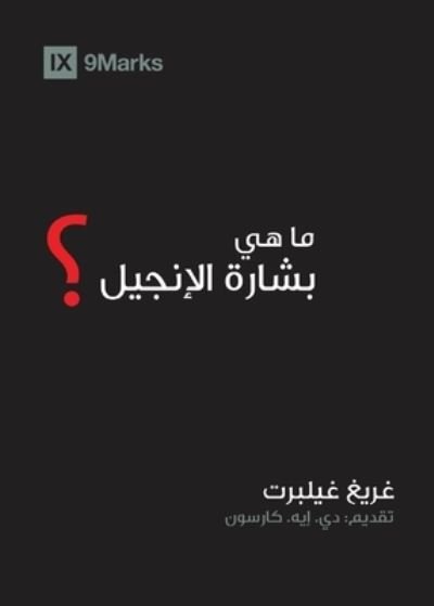 Cover for Greg Gilbert · What is the Gospel? (Arabic) (Paperback Book) (2021)