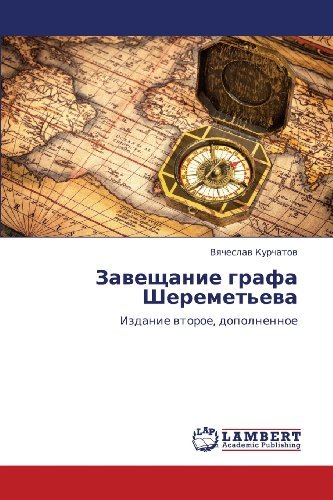 Cover for Vyacheslav Kurchatov · Zaveshchanie Grafa Sheremet'eva: Izdanie Vtoroe, Dopolnennoe (Paperback Bog) [Russian edition] (2013)