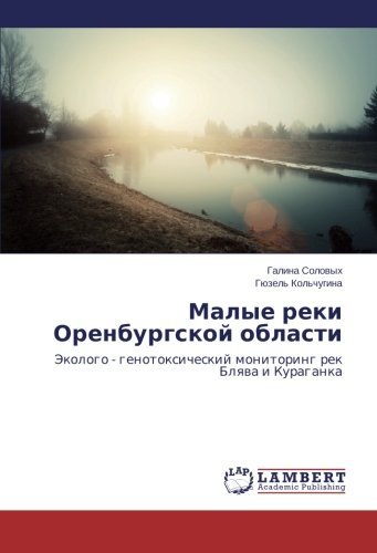 Cover for Gyuzel' Kol'chugina · Malye Reki Orenburgskoy Oblasti: Ekologo - Genotoksicheskiy Monitoring Rek Blyava I Kuraganka (Pocketbok) [Russian edition] (2014)