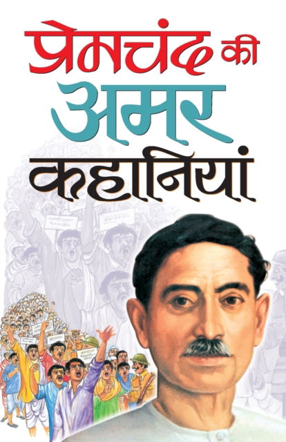 Premchand Ki Amar Kahaniyan - Munshi Premchand - Books - Manoj Publications - 9788131011669 - 2010