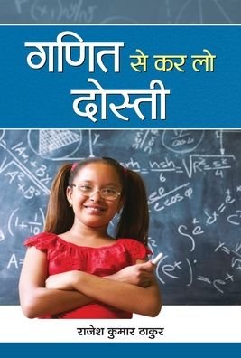 Cover for Thakur Rajesh Kumar · Ganit Se Kar Lo Dosti (Hardcover Book) (2020)