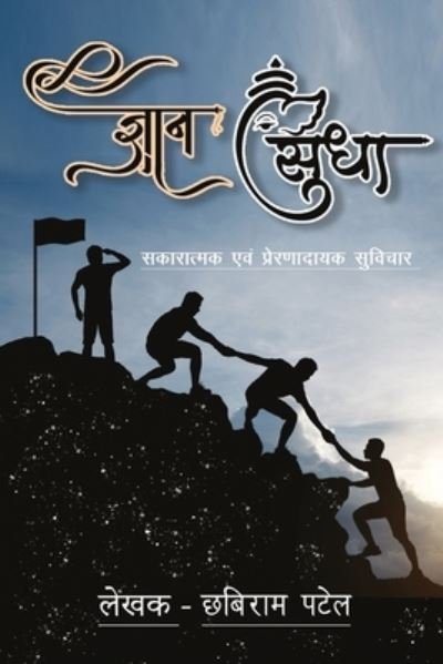 Cover for Chhabiram Patel · Gyan Sudha (Paperback Book) (2020)
