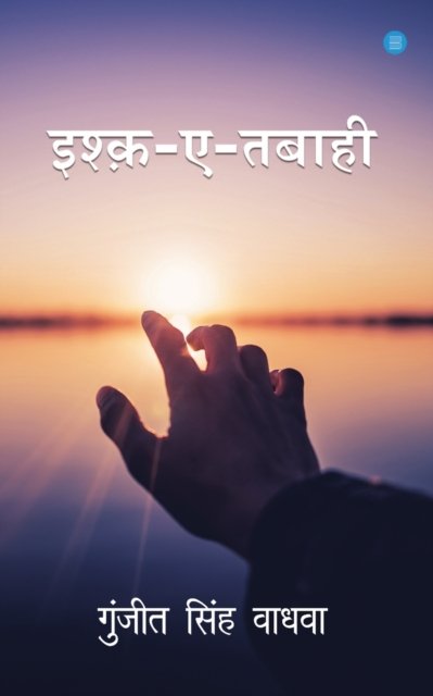 Cover for Gunjeet Singh Wadhwa · Ishq-e-tabaahi (Pocketbok) (2019)