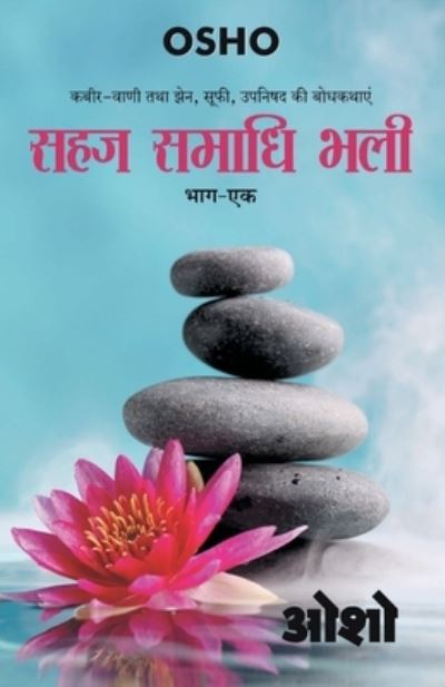 Cover for Osho · Sahaj Samadhi Bhali (Paperback Bog) (2021)