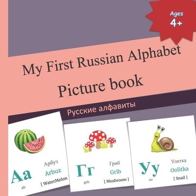 Cover for Mamma Margaret · My First Russian Alphabet Picture book: &amp;#1056; &amp;#1091; &amp;#1089; &amp;#1089; &amp;#1082; &amp;#1080; &amp;#1077; &amp;#1072; &amp;#1083; &amp;#1092; &amp;#1072; &amp;#1074; &amp;#1080; &amp;#1090; &amp;#1099; COLOR Picture book details each of the 33 Russian alphabets, its English phonetics, the commonl (Pocketbok) (2021)