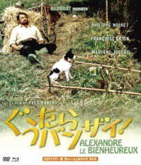 Cover for Philippe Noiret · Alexandre Le Bienheureux (MBD) [Japan Import edition] (2022)