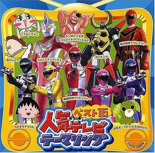 Cover for TV Manga Daikoushin / O.s.t. (CD) (2006)
