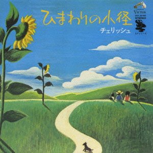 Cover for Cherish · Himawarino Komichi (CD) [Japan Import edition] (2006)