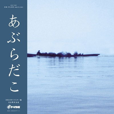 Cover for Aburadako (LP) [Japan Import edition] (2021)