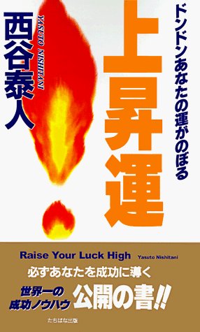 Raise Your Luck High - Yasuto Nishitani - Bøger - iUniverse - 9781583480670 - 1. december 1998