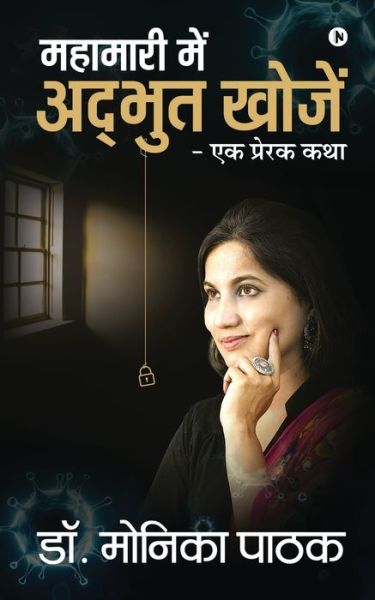 Cover for Dr Monica Pathak · Amazing Discoveries During Pandemic (Paperback Book) (2021)