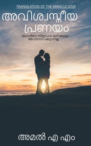 Cover for Amal A · Avishvasniya Pranayam / (Paperback Book) (2021)