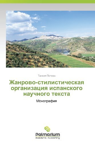 Cover for Taisiya Popova · Zhanrovo-stilisticheskaya Organizatsiya Ispanskogo Nauchnogo Teksta: Monografiya (Paperback Bog) [Russian edition] (2012)