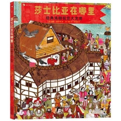 Where Is Shakespeare - Anna Claybourne - Bøger - Tian Jin Ren Min Chu Ban She - 9787201177670 - 1. december 2021