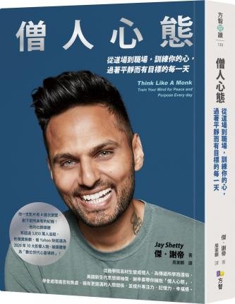 Cover for Jay Shetty · Think Like a Monk (Pocketbok) (2020)