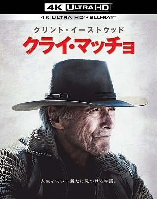 Cover for Clint Eastwood · Cry Macho (MBD) [Japan Import edition] (2022)