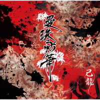 Cover for Kiryu · Manjushage (CD) [Japan Import edition] (2021)