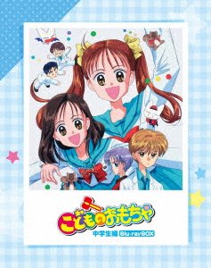Cover for Obana Miho · [kodomo No Omocha]chuugakusei Hen Blu-ray Box (MBD) [Japan Import edition] (2020)