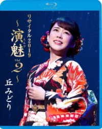 Cover for Oka Midori · Oka Midori Recital 2019 -enbi Vol.2- (MBD) [Japan Import edition] (2019)
