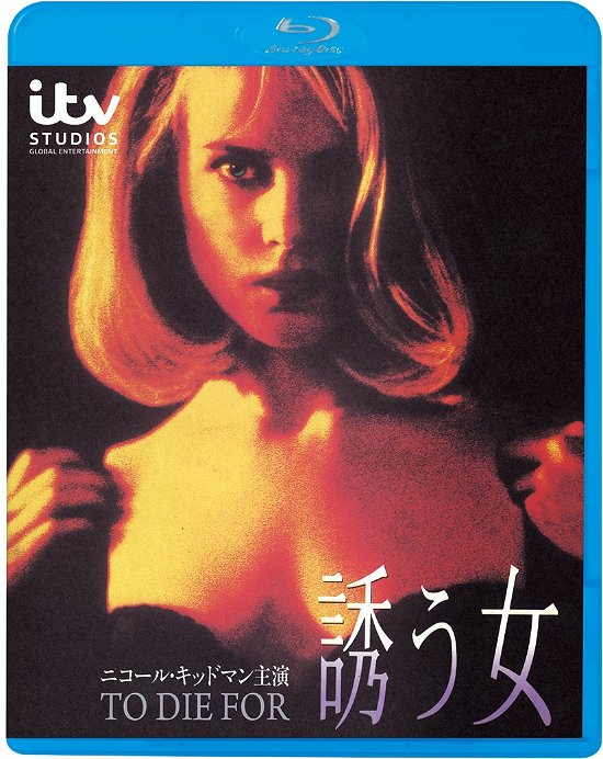 Cover for Nicole Kidman · To Die for (Blu-ray) (2005)