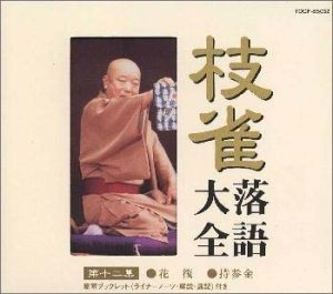 Cover for Katsura Shijaku · Shijaku Rakugo Taizen Dai 12shu (CD) [Japan Import edition] (2000)