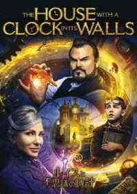 Cover for Jack Black · The House with a Clock in Its Walls (MDVD) [Japan Import edition] (2019)