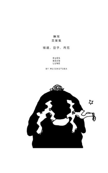 Cover for Mujokotoba · ???????? (Paperback Book) (2023)