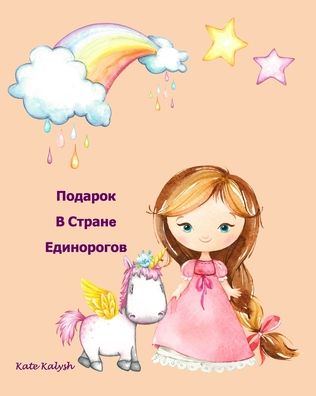 Cover for Kate Kalysh · ??????? ? ?????e ?????????? (Paperback Book) (2021)