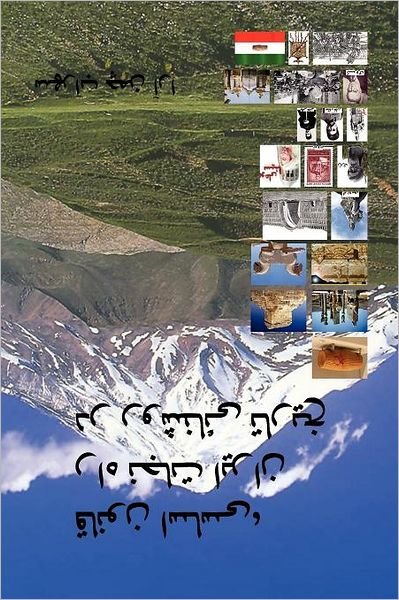 Cover for Kaveh Ahangar · Constitution, the Way to Rescue Iran in Light of History (In Persian) (Pocketbok) (2009)