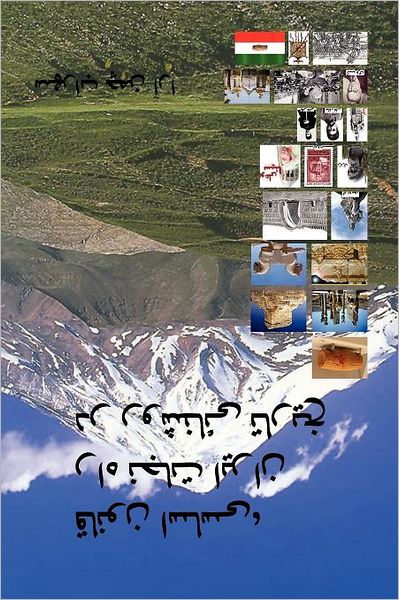 Cover for Kaveh Ahangar · Constitution, the Way to Rescue Iran in Light of History (In Persian) (Taschenbuch) (2009)