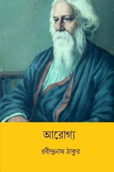 Cover for Sir Rabindranath Tagore · Arogya (Paperback Book) [Bengali edition] (2018)