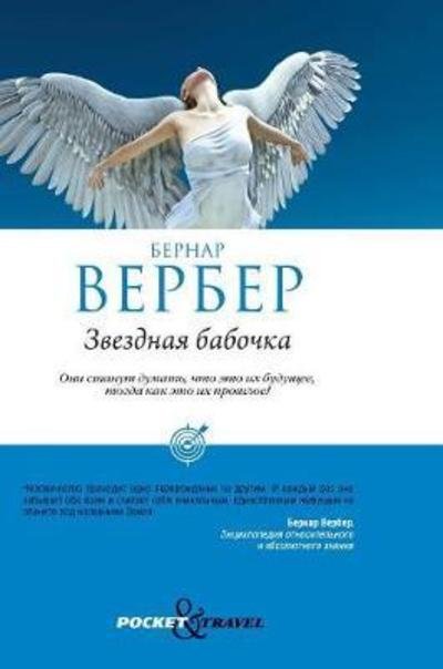 Cover for Bernard Werber · Stellar Butterfly (Hardcover Book) (2018)